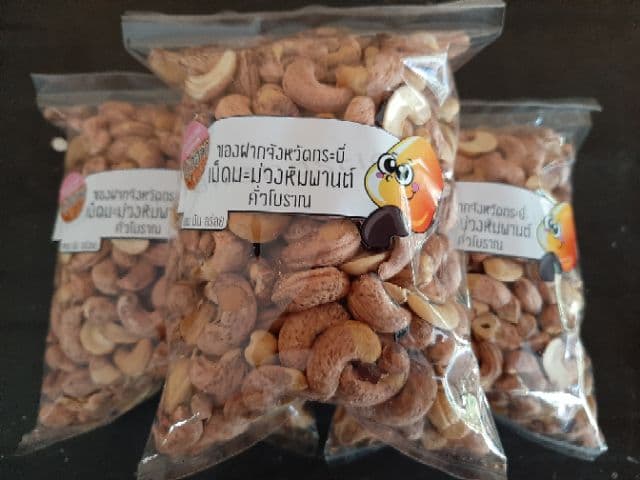 บุสฮาลเม็ดมะม่วงหิมพานต์เผา ถุงขนาด 500 กรัม รูปที่ 5