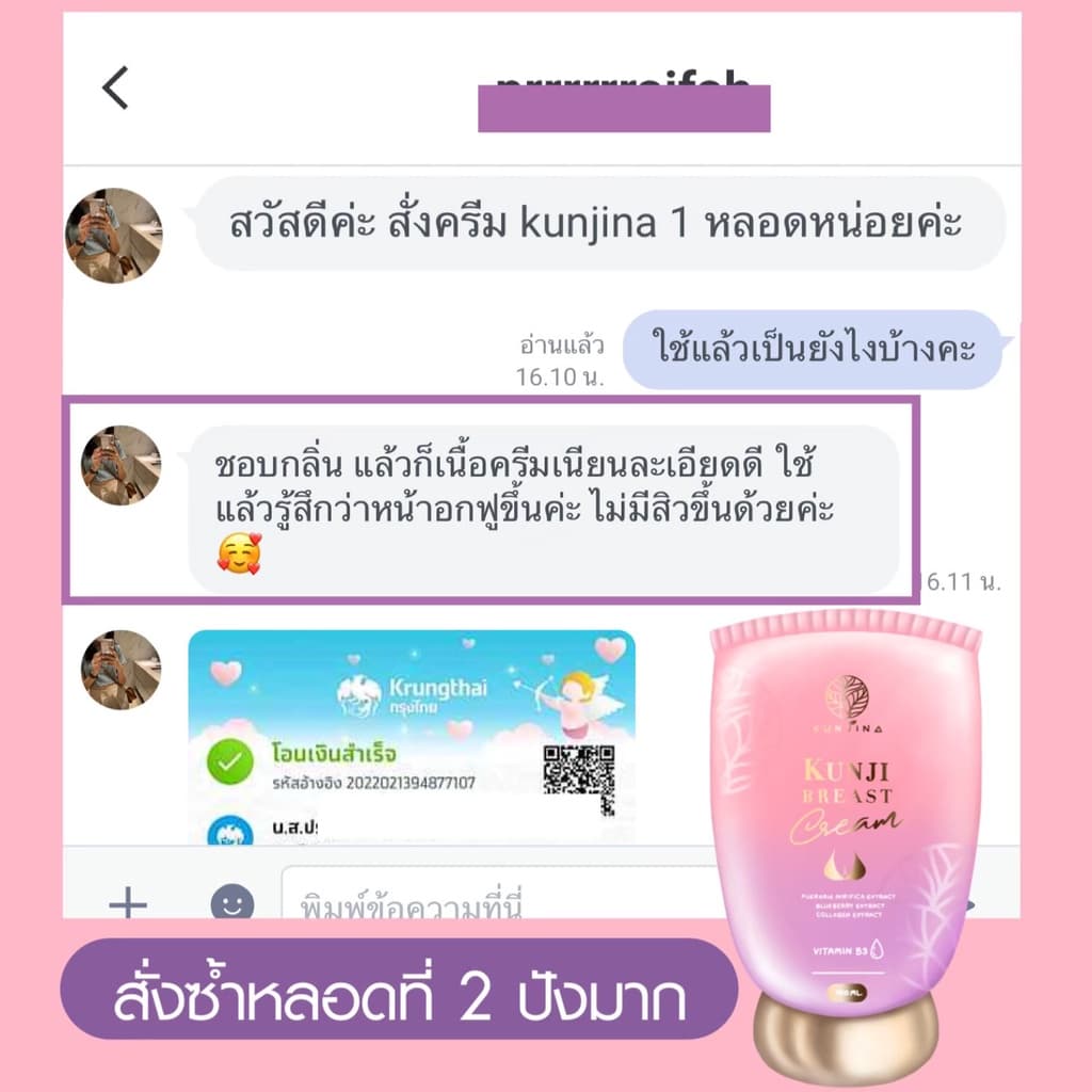+ปิดชื่อสินค้า กันจิเบสครีม ครีมเพิ่มขนาดหน้าอก อกอึ๋ม ช่วยอกเต่งตึง นวด รูปที่ 5