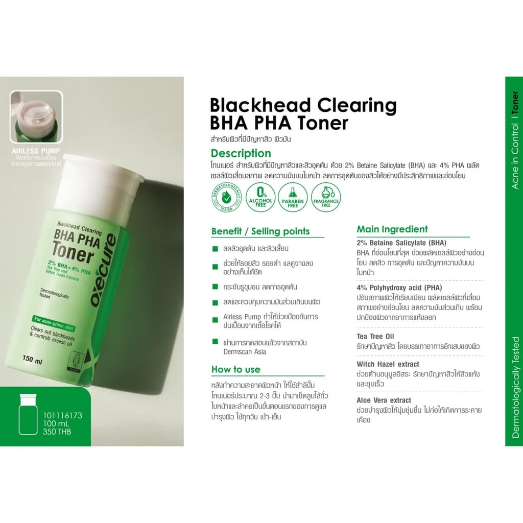 Oxe'cure โทนเนอร์ คลีนซิง ลดสิวอุดตัน สิวเสี้ยน รูขุมขนอุดตัน Blackhead Clearing Toner 150ml รูปที่ 8