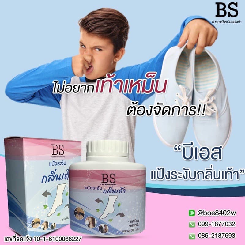 แป้งดับกลิ่นเท้า เท้าเหม็น เท้าเป็นรู รูปที่ 1