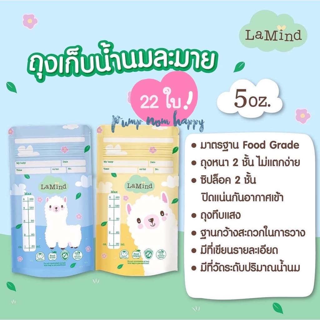 ถุงเก็บน้ำนม Lamoon / Lamind / Toddler / Chitida / Brusta รูปที่ 2