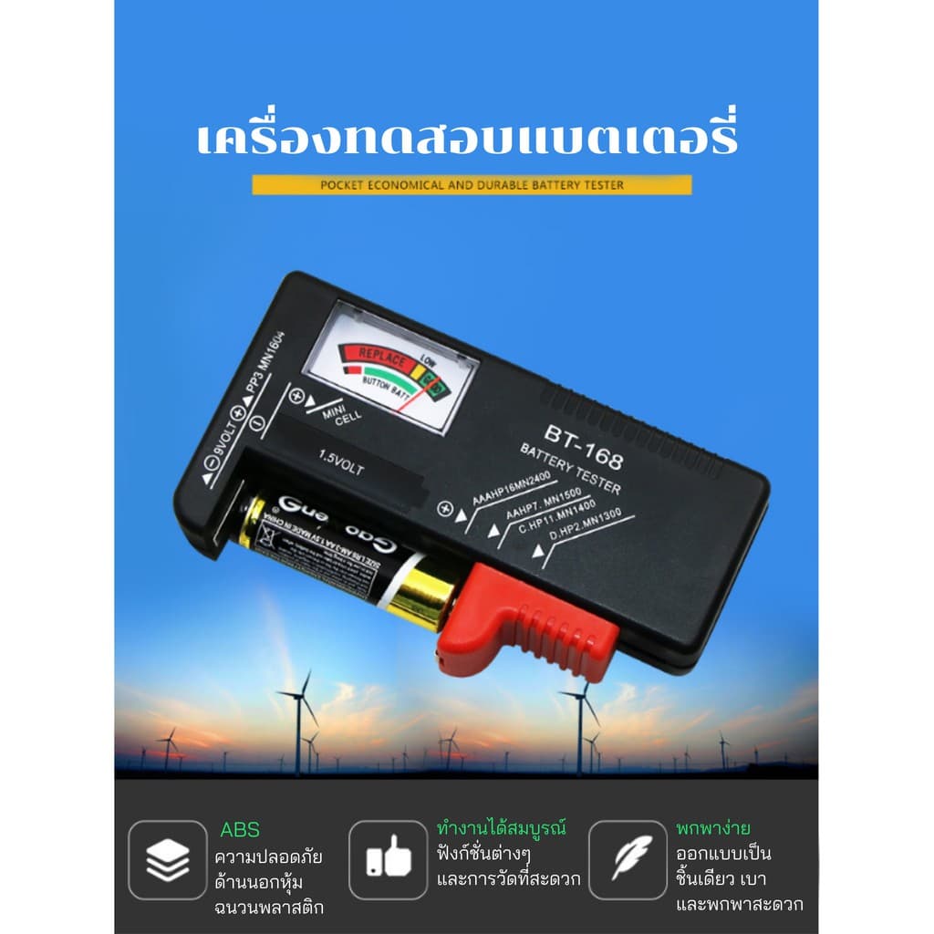 เครื่องทดสอบประจุแบตเตอรี่ดิจิตอล Battery Tester เครื่องวัดพลังงานถ่าน/แบตเตอรี่ รุ่น BT-168 รูปที่ 1