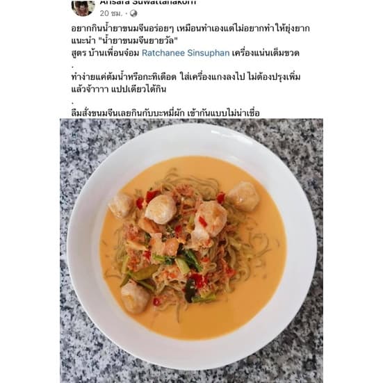 ผลิตใหม่ !! ทุกรอบส่ง น้ำยาขนมยายวัล สูตรดั้งเดิม >> แค่ตั้งหม้อ ไม่ต้องโขลก รูปที่ 9