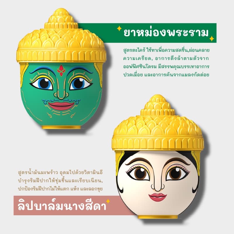 ยาดมสมุนไพร รามเกียรติ์ ลิขสิทธิ์แท้ / HANUMAN Herbal Holen ทศกัณฐ์ หนุมาน ของฝาก ต่างชาติ Souvenir thailand Gift รูปที่ 4