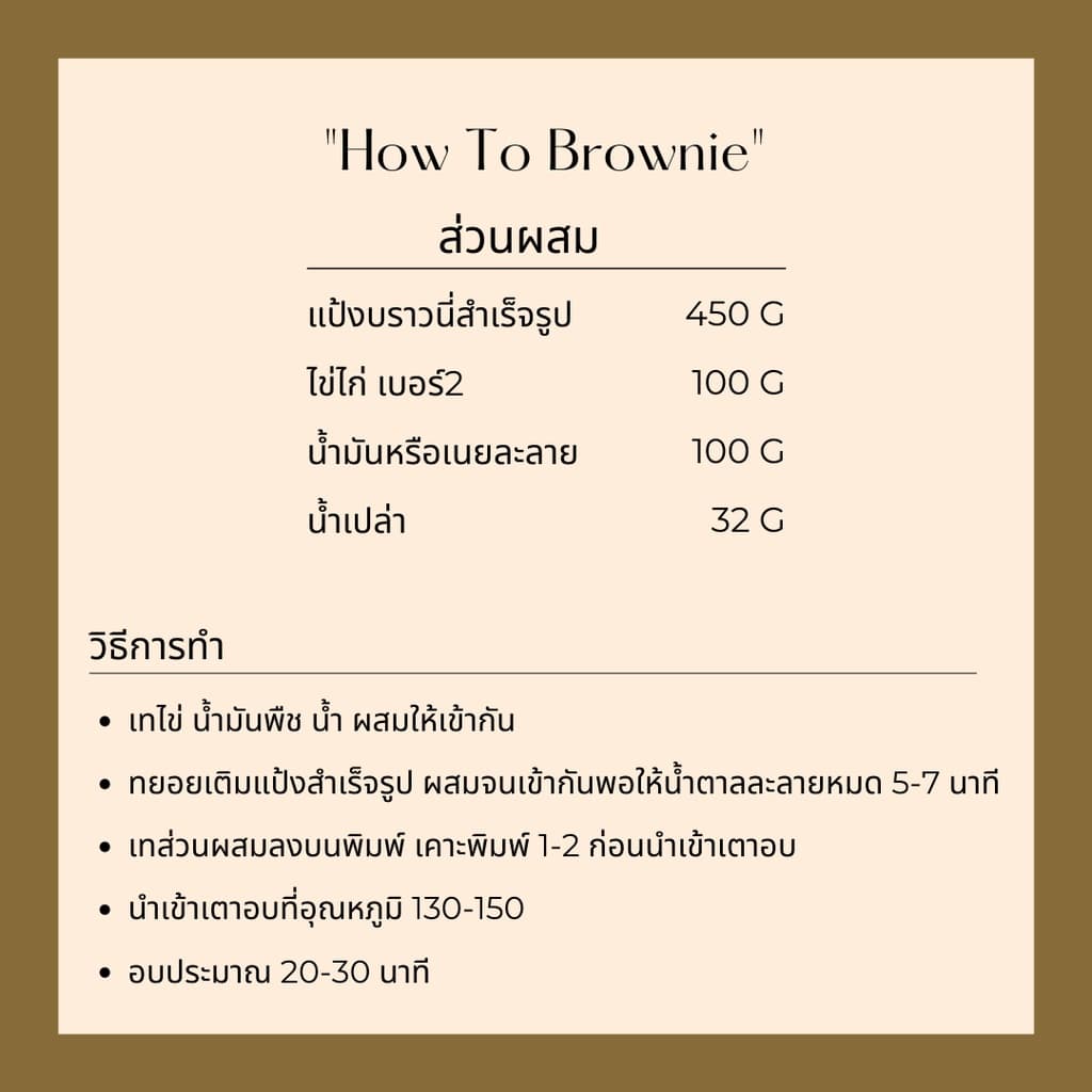 450กรัม Fudge Brownie Mix แป้งบราวนี่ สำเร็จรูป บราวนี่หนึบ ตรา มาเซยะ Mazeya รูปที่ 2