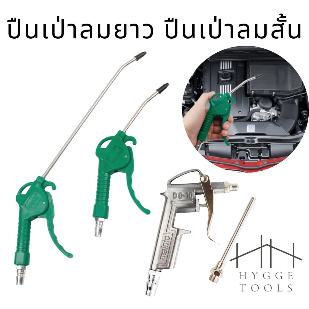 ชุดปืนเป่าลม ชุดปืนฉีดลม ปืนฉีดลม ปืนเป่าลม หัวเป่าลม ปืนฉีดลมพลาสติก ปืนสายลม รูปที่ 1