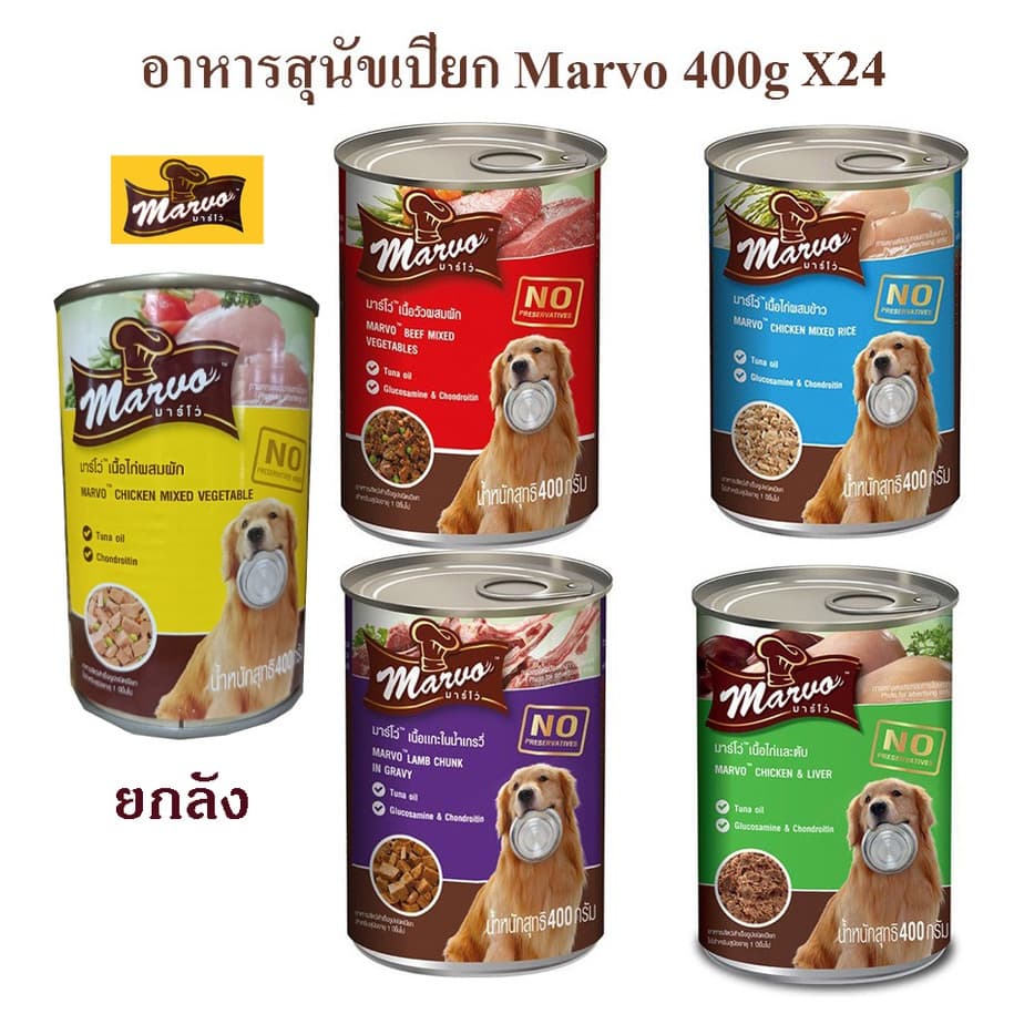 อาหารสุนัขเปียก Marvo มาร์โว่ 400X24 ยกลัง รูปที่ 1