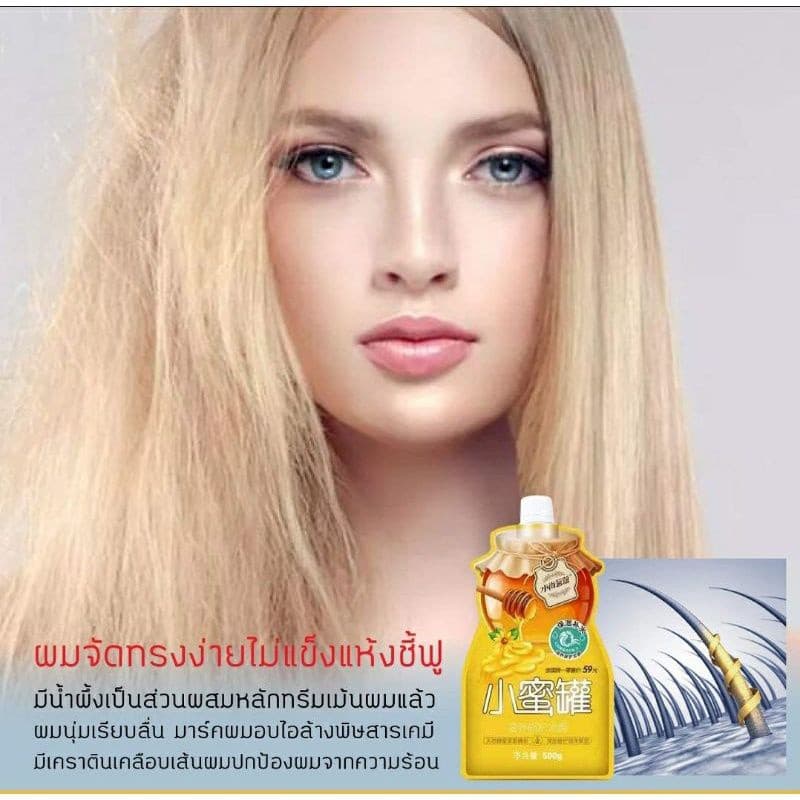 ทรีทเม้นบำรุงผมสูตรน้ำผึ้งแท้&เคราตินเข้มข้น/ขนาด500ml รูปที่ 7