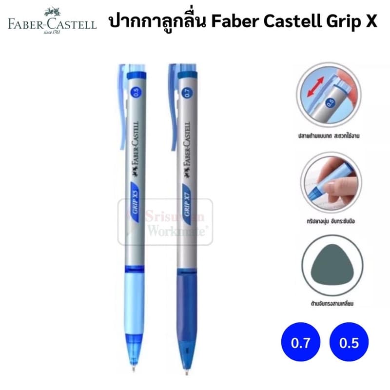 Faber-Castell ปากกาลูกลื่นแบบกด 0.5 / 0.7 mm. รุ่น Grip X5 X7 หมึกน้ำเงิน ดำ แดง ปากกาลูกลื่น เฟเบอร์คาสเทล รูปที่ 4