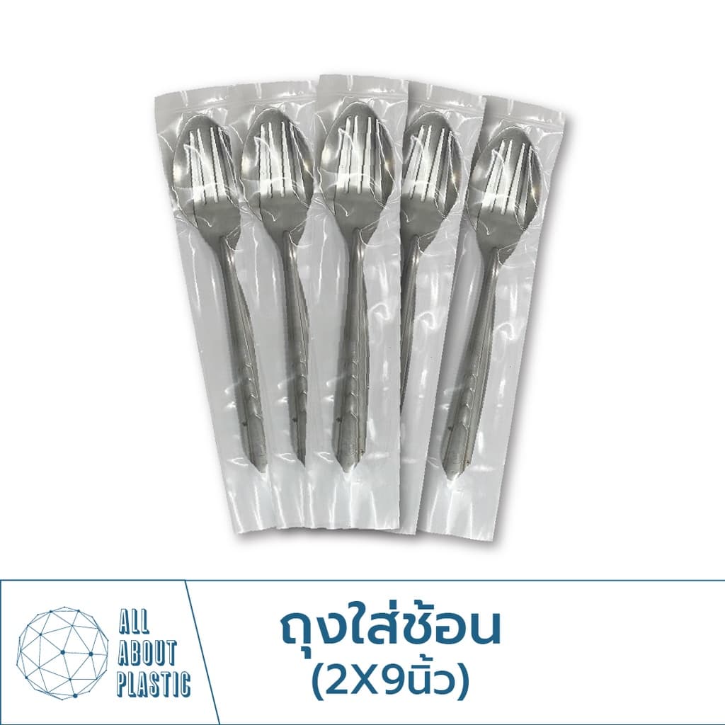 ถุงใส่ช้อนส้อม PP 2"x9" แบบซิป7x25cm แพ็ค 1 กิโลกรัม รูปที่ 2