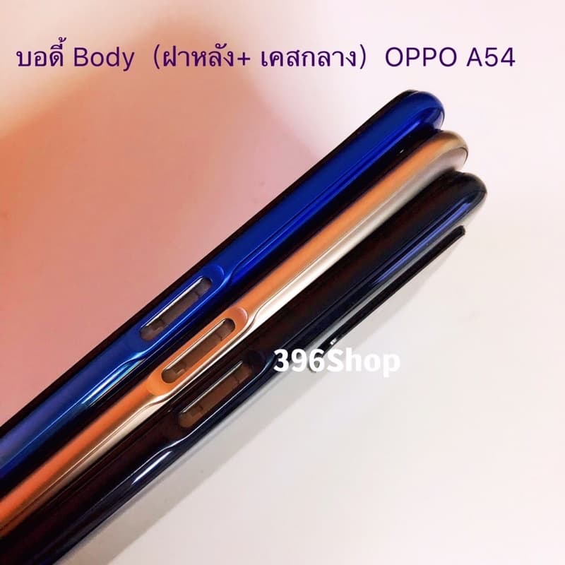 บอดี้ Body OPPO A54 แถมปุ่มเพิ่มเสียง-ลดเสียง + เลนส์กล้อง รูปที่ 5