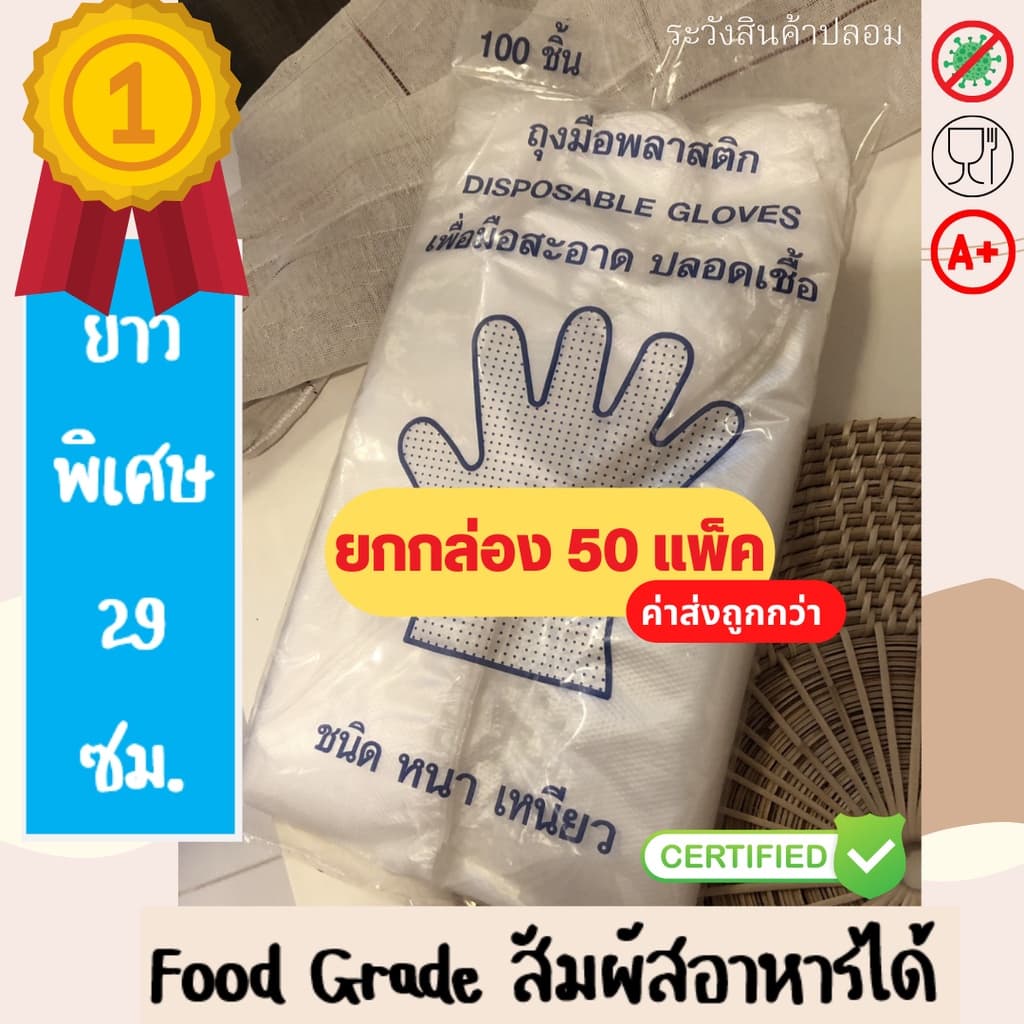 ถุงมือพลาสติกใส PP Plastic Disposable Gloves 100ชิ้น/แพ็ค ยกกล่อง 50 แพ็ค รูปที่ 1