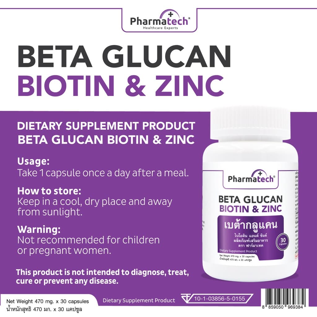 เบต้ากลูแคน 1,3/1,6 ฟาร์มาเทค Beta Glucan Pharmatech 1316 รูปที่ 5