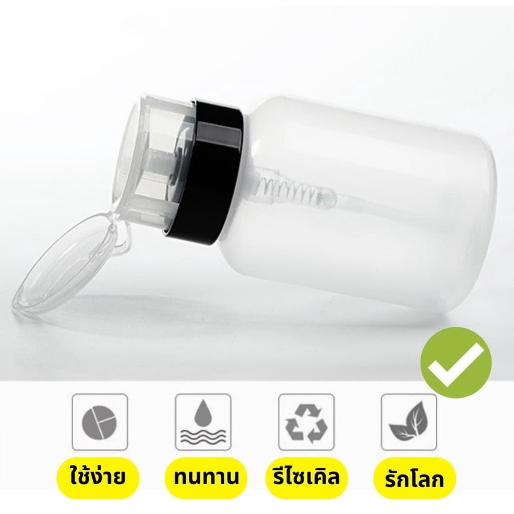 ขวดปั๊มน้ำยาล้างเล็บ ขวดพลาสติกหนาคุณภาพดี ขวดปั๊มหัวสปริง ทนทาน ใช้งานง่าย ขวดเปล่า200Ml ถูกที่สุด รูปที่ 5
