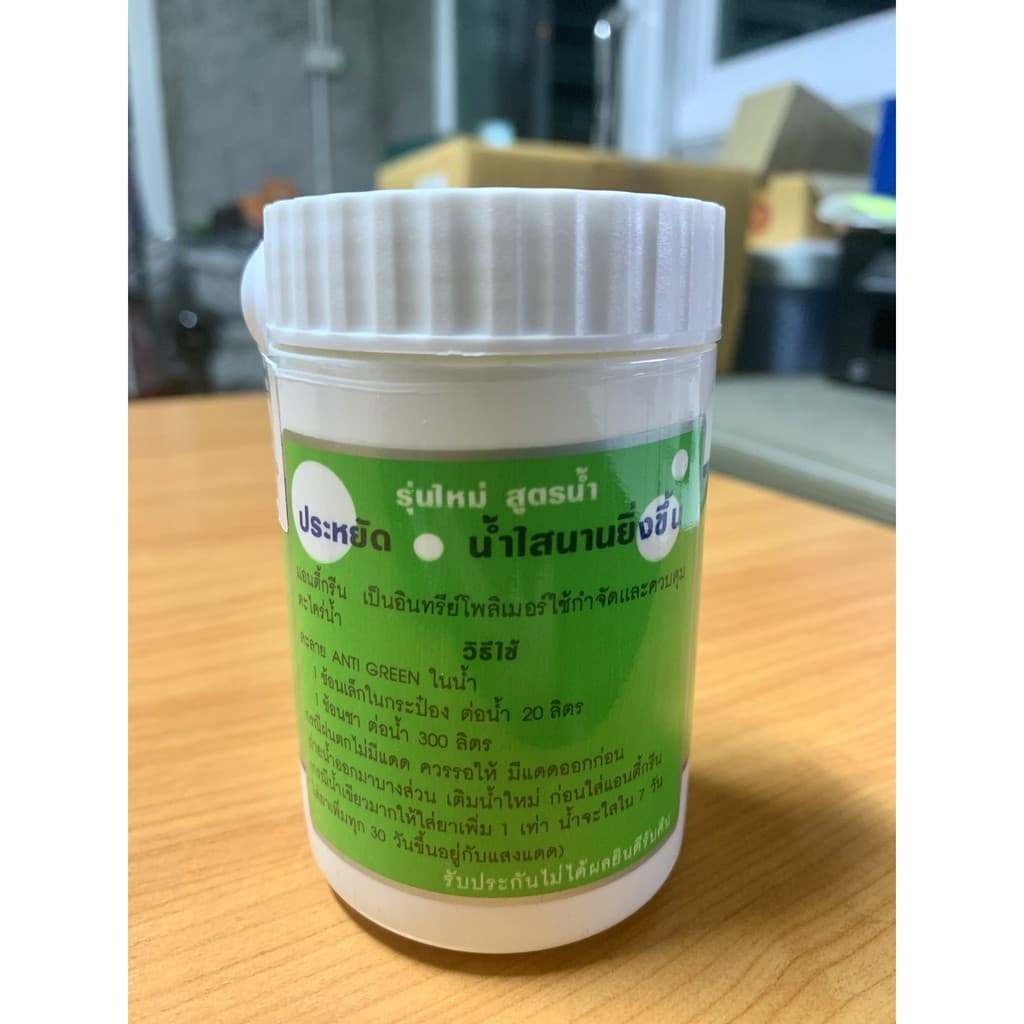 Anti Green ยากำจัด ตะไคร่น้ำเขียว สาหร่ายสีเขียวแกมน้ำเงิน ตู้ปลา บ่อปลา ขนาด 110g. รูปที่ 3