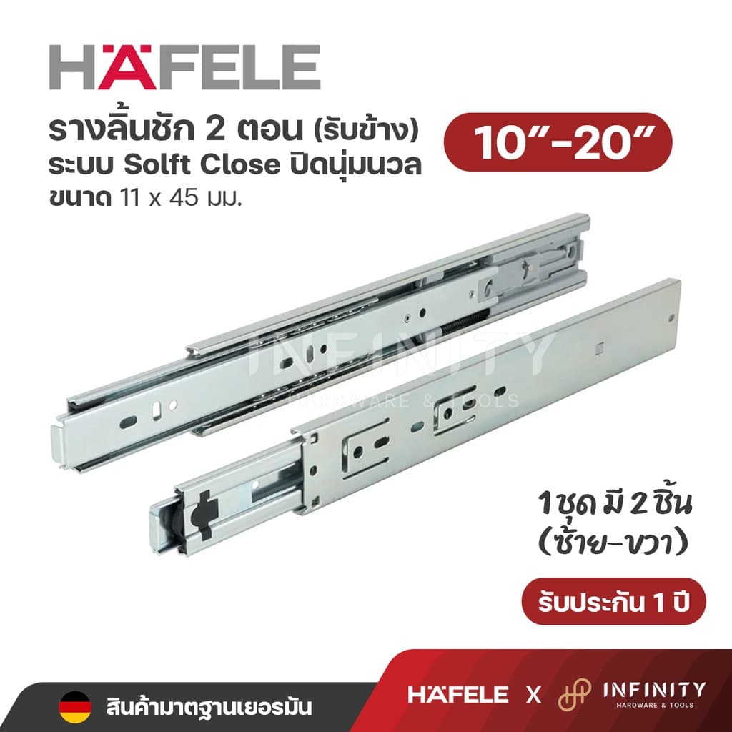 Hafele รางลิ้นชัก 2 ตอน ระบบ Soft Close เปิด-ปิดแบบนุ่มนวล ขนาด 10"-20" รูปที่ 1