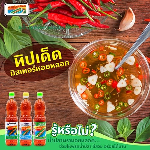 น้ำปลาผสม ตรารวมรส PET 1500 มล. รูปที่ 3