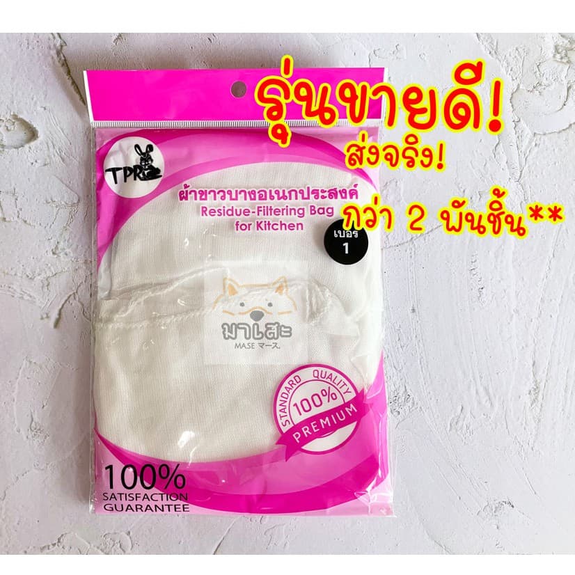ผ้าขาวบาง ผ้ากรอง เบอร์ 1 รูปที่ 1