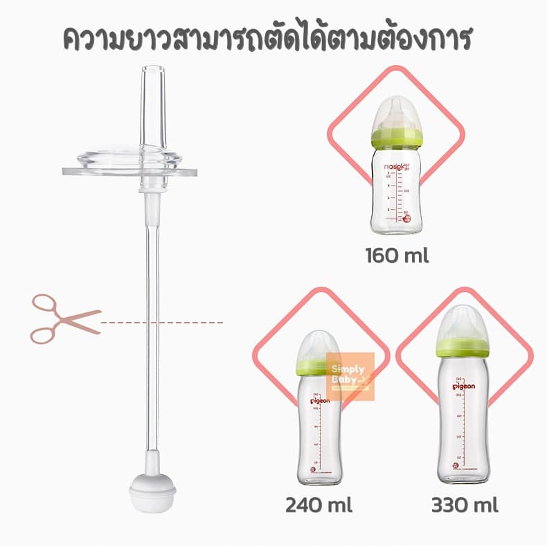 Simply Baby หลอดหัดดูด หลอดนั่งดูด ไม่ต้องยกขวด ไม่ดูดไม่ไหล สำหรับขวดนมคอกว้าง คอแคบ รูปที่ 4