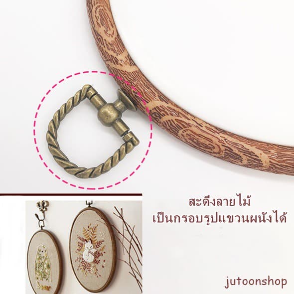 สะดึง สะดึงปักผ้า สะดึงพลาสติก ลายไม้ มี 6 ขนาด รูปที่ 3