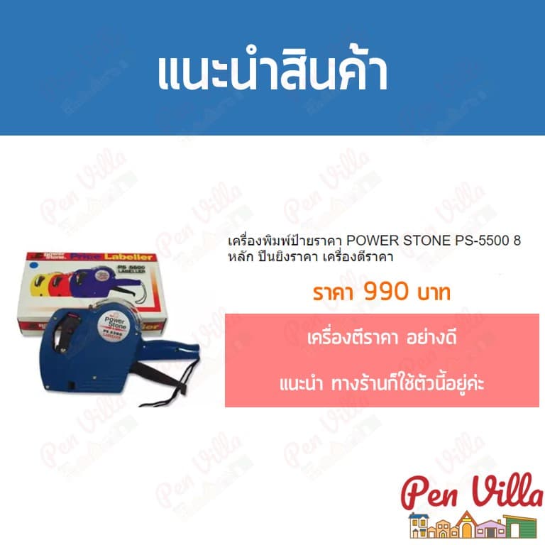 เครื่องตีราคา มีฝาครอบ PriceLabeler ติดป้ายสินค้า รูปที่ 8
