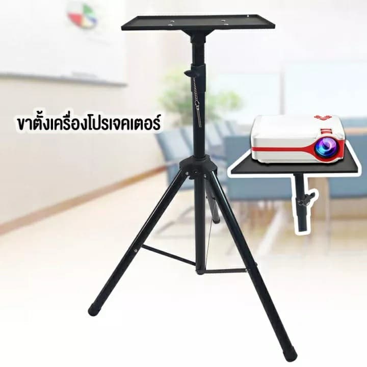 ขาตั้งโปรเจคเตอร์ Bracket Projector Stand ปรับได้ 90cm-180cmโต๊ะวางโปรเจคเตอร์ อลูมิเนียมอัลลอยด์ รูปที่ 6