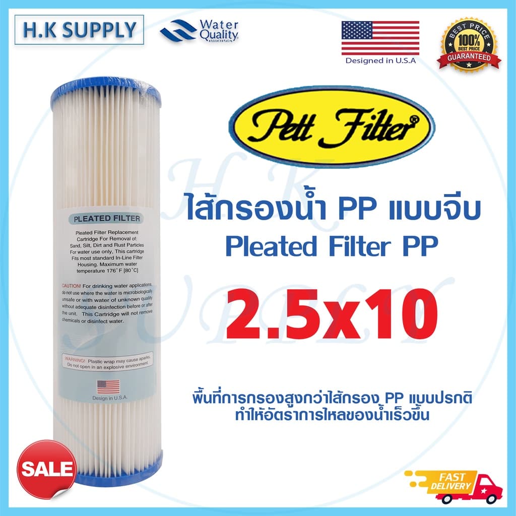 PETT ไส้กรองน้ำ PP แบบจีบ Pleated Filter PP ขนาด2.5x10 นิ้ว 5 ไมครอน Sediment 5 micron 10"x2.5" Fastpure 5ไมครอน รูปที่ 1