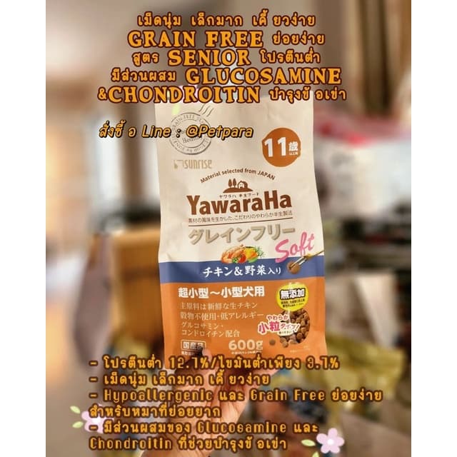 ‼Lotใหม่‼YawaraHaเม็ดนุ่มจิ๋ว Premium สูตรHypoallergenic/Grainfree ไม่แพ้/ย่อยง่าย รูปที่ 4
