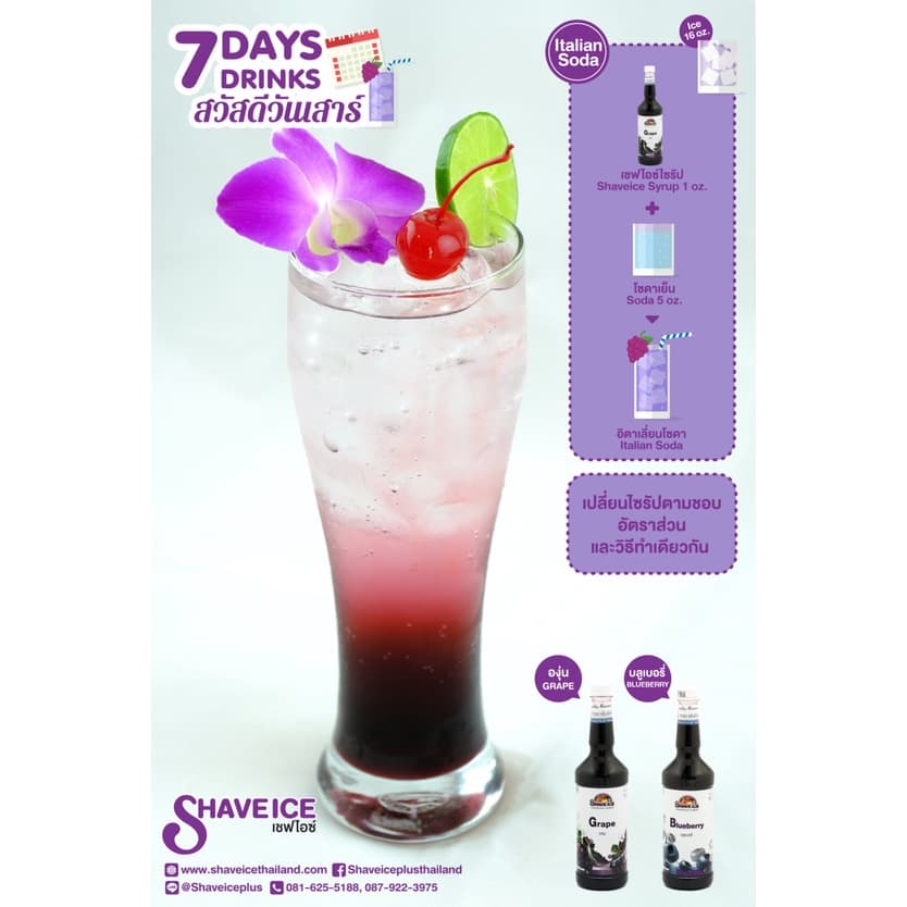 เชฟไอซ์ไซรัป กลิ่น บลูเบอรี่ Shave Ice Syrup - Blueberry | น้ำหวานกลิ่นผลไม้รุ่นคลาสสิค อร่อย คุ้ม รูปที่ 5