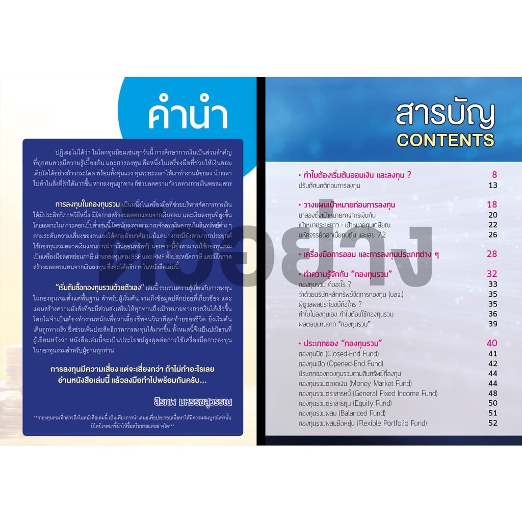 เริ่มต้นซื้อกองทุนรวมด้วยตัวเอง รูปที่ 2