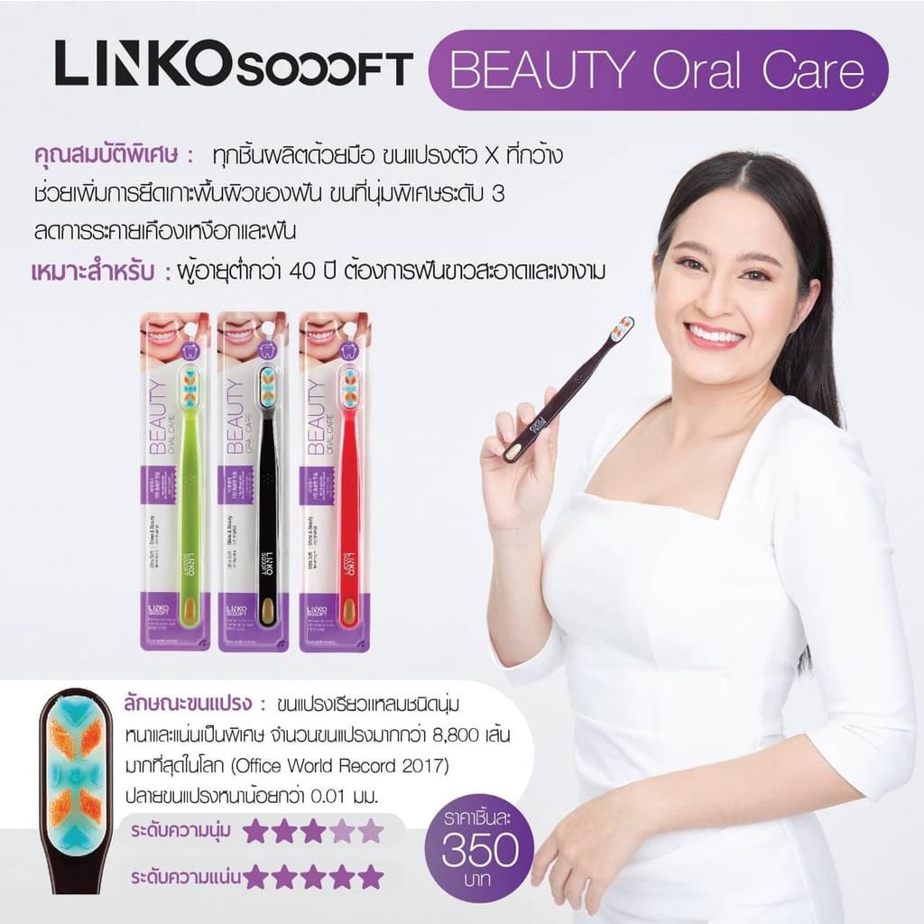 Linko Soooft แปรงสีฟัน รุ่น BEAUTY Oral Care รูปที่ 2