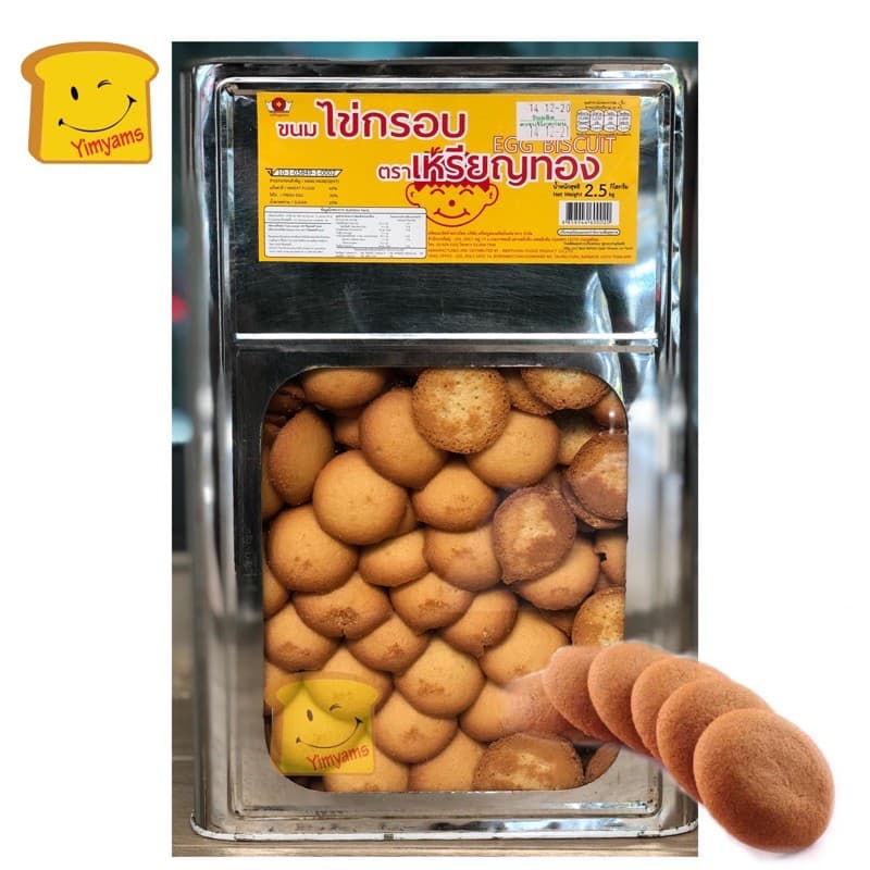 ไข่กรอบ ขนมไข่กรอบ ตราเหรียญทอง ปี๊บใหญ่ 2.5 กิโลกรัม 1 Order ไม่เกิน 2 ปี๊บ รูปที่ 6