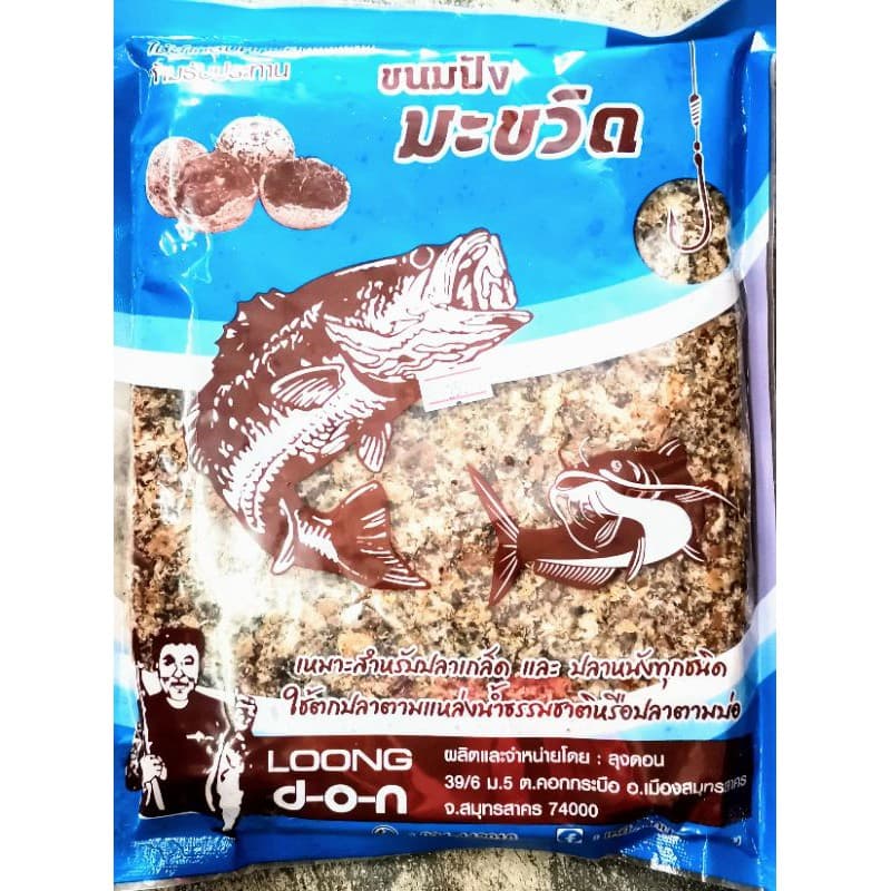 เหยื่อตกปลาสูตรลุงดอน รูปที่ 8