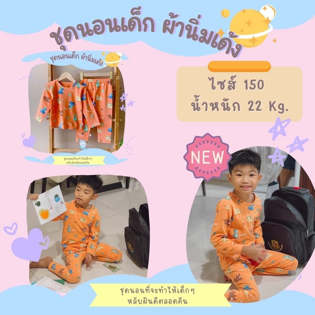 ชุดนอนเด็กผู้ชาย เด็กผู้หญิง 130-160 นิ่มเด้ง ทรงสลิม คอตตอนสแปนเด็กซ์ รูปที่ 8