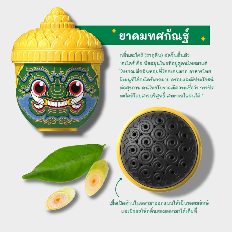 RAMAKIEN HERBAL INHALER LEMONGRASS SCENT - THOTSAKAN รูปที่ 6