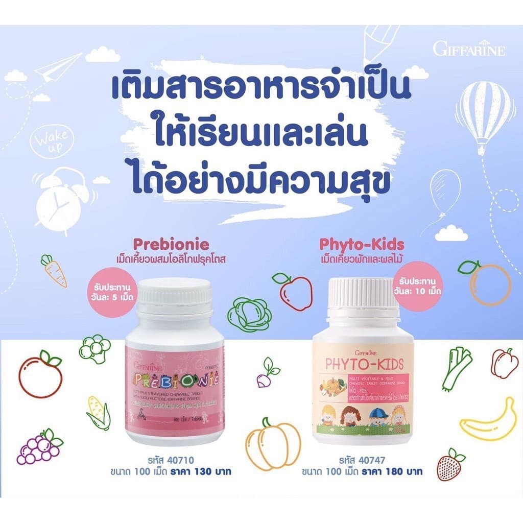 อาหารเสริมเด็ก ​วิตามินเด็ก กิฟฟารีน GIFFARINE วิตามินส่งเสริมพัฒนาการ​ เพิ่มความสูง บำรุงสมอง การขับถ่าย รูปที่ 5