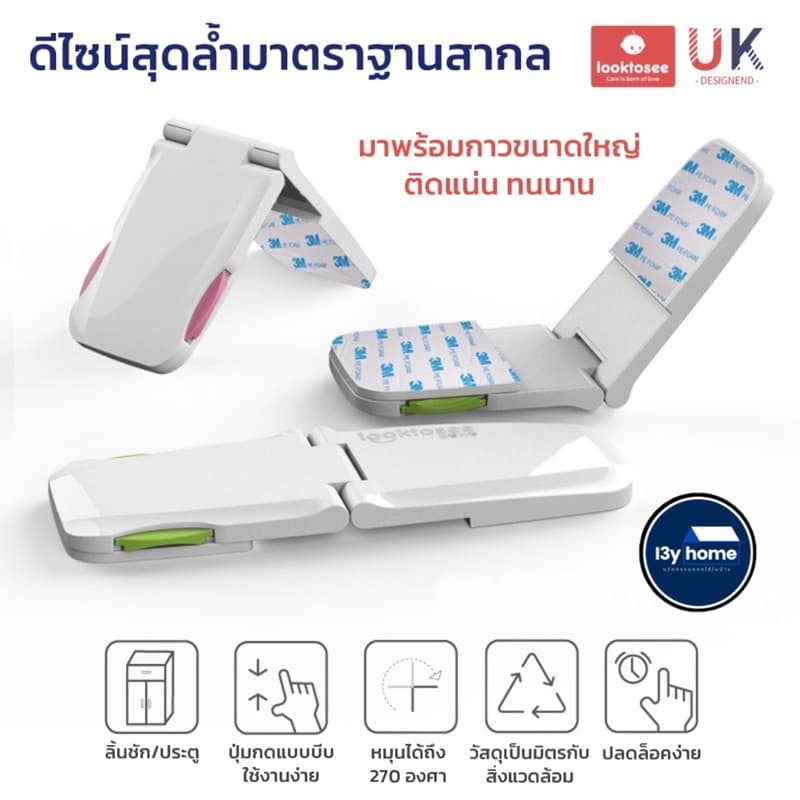 ที่ล็อคตู้ ที่ล็อคประตู ที่ล็อคลิ้นชัก “รุ่นฝาพับ” เพื่อความปลอดภัยสำหรับเด็ก มาตราฐาน UK รูปที่ 3