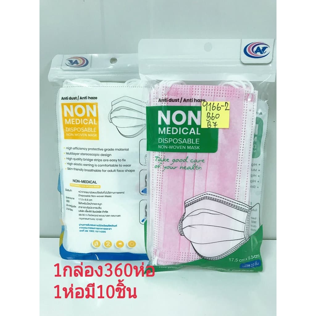 AT.MALL แมส หน้ากากอนามัย 3 ชั้น สำหรับผู้ใหญ่ | ! | แพ็ค 10 ชิ้น | แบบใช้แล้วทิ้ง ป้องกันฝุ่น ละอองน้ำ รูปที่ 7