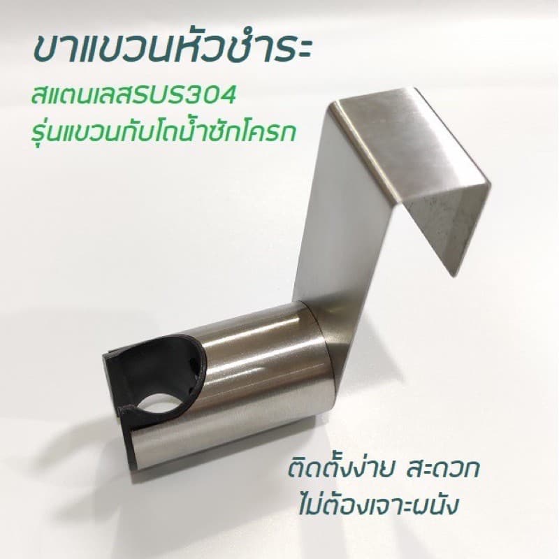 ขาแขวนหัวชำระ รุ่นไม่ต้องเจาะผนัง รูปที่ 1