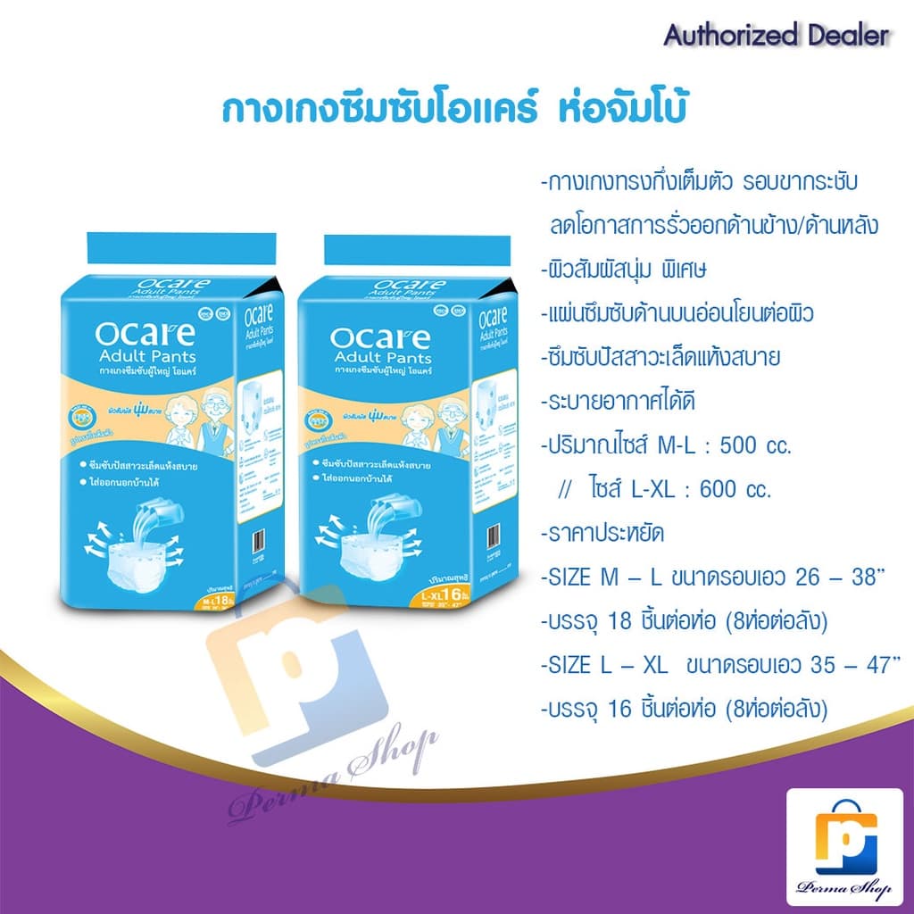 ocare ผ้าอ้อมผู้ใหญ่ แบบกางเกง กางเกงซึมซับ โอแคร์ Size M-L 18 ชิ้น และ L-XL 16 ชิ้น รูปที่ 3