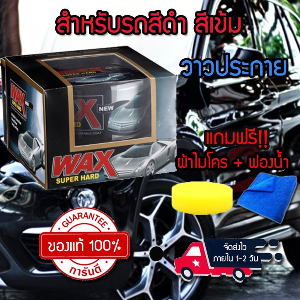 wax เคลือบเงา เคลือบแก้ว น้ํายาเคลือบรถ เคลือบสีรถ แว็กซ์ สำหรับ รถยนต์ รถมอเตอร์ไซค์ ป้องกัน UV ขนาด 300g. รูปที่ 4