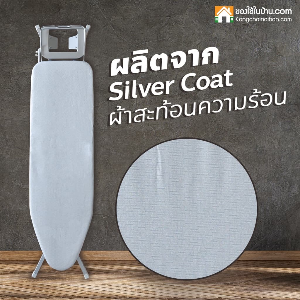 KANTAREEYA โต๊ะรีดผ้าไอน้ำขนาดใหญ่ หน้าโต๊ะ 34x115cm. ผ้าสีเงินสะท้อนความร้อน ปรับความสูงได้ 10ระดับ รูปที่ 4
