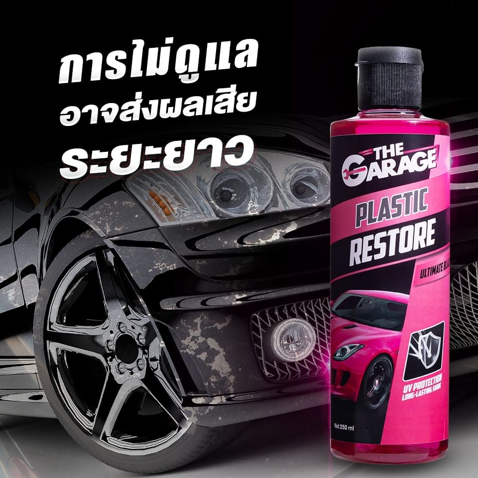 เจลฟื้นฟูพลาสติก น้ำยาเคลือบพลาสติกดำ น้ำยาเคลือบพลาสติก น้ำยาเคลือบพลาสติกดำ ฟื้นฟูพลาสติก สเปรย์เคลือ รูปที่ 3
