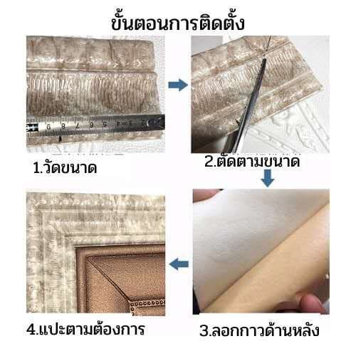 ที่เเต่งขอบวอลเปเปอร์ wallpaper 3D เเต่งขอบห้อง แต่งขอบผนัง สติ๊กเกอร์ติดขอบผนัง บัวติดผนัง#B014 รูปที่ 9