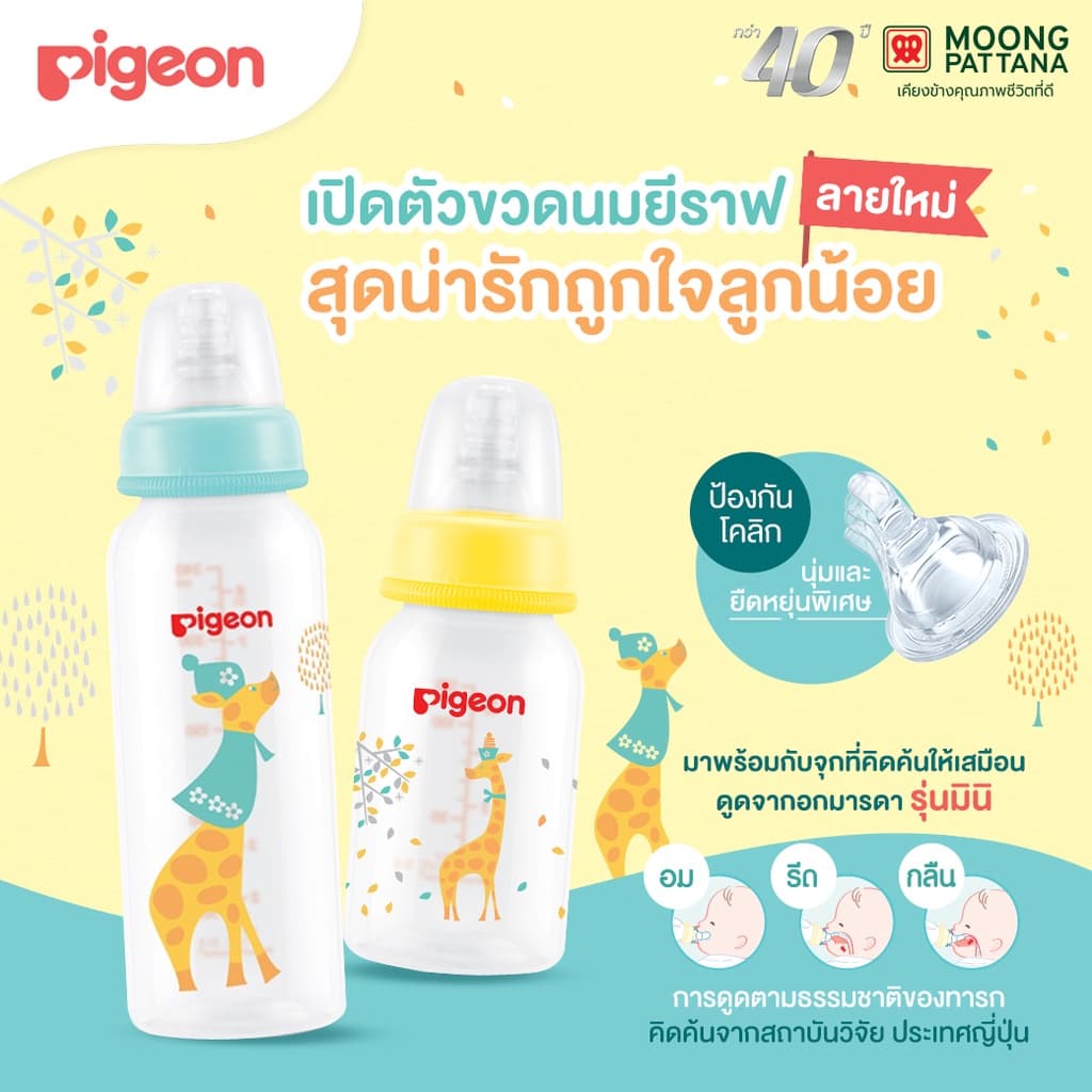 Pigeon พีเจ้น ขวดนมคอแคบ ขวดนม RPP พร้อมจุกนม รุ่นมินิ รูปที่ 3