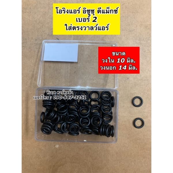 โอริง แอร์รถ Dmax ดีแม็กซ์ 100 วง Oring O-ring ดีแม็ก อีซูซุ ท่อแอร์ สายน้ำยา ตู้แอร์ น้ำยาแอร์ คอยล์เย็น รูปที่ 3