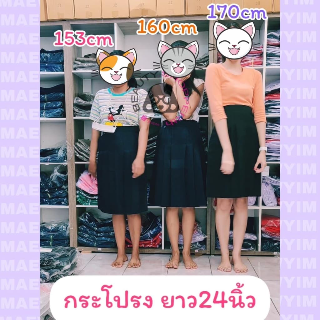 กระโปรงทรงแคบ สีกรมเข้ม ผ้ามัน ลีวาย ตราแมวยิ้ม กระโปรงนักเรียนหญิง มัธยม ม.ต้น ม.ปลาย รูปที่ 8