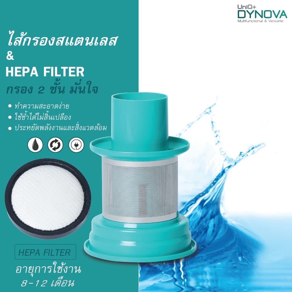 DYNOVA HEPA Filter ไส้กรองรุ่นไร้สาย รูปที่ 8
