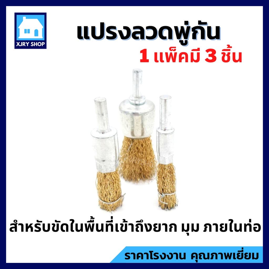 KEENNESS แปรงลวดพู่กัน ขัดสนิม สี สิ่งสกปรก ผลิตจากลวดสปริง เหนียว!! ไม่ขาดง่าย!! รูปที่ 2