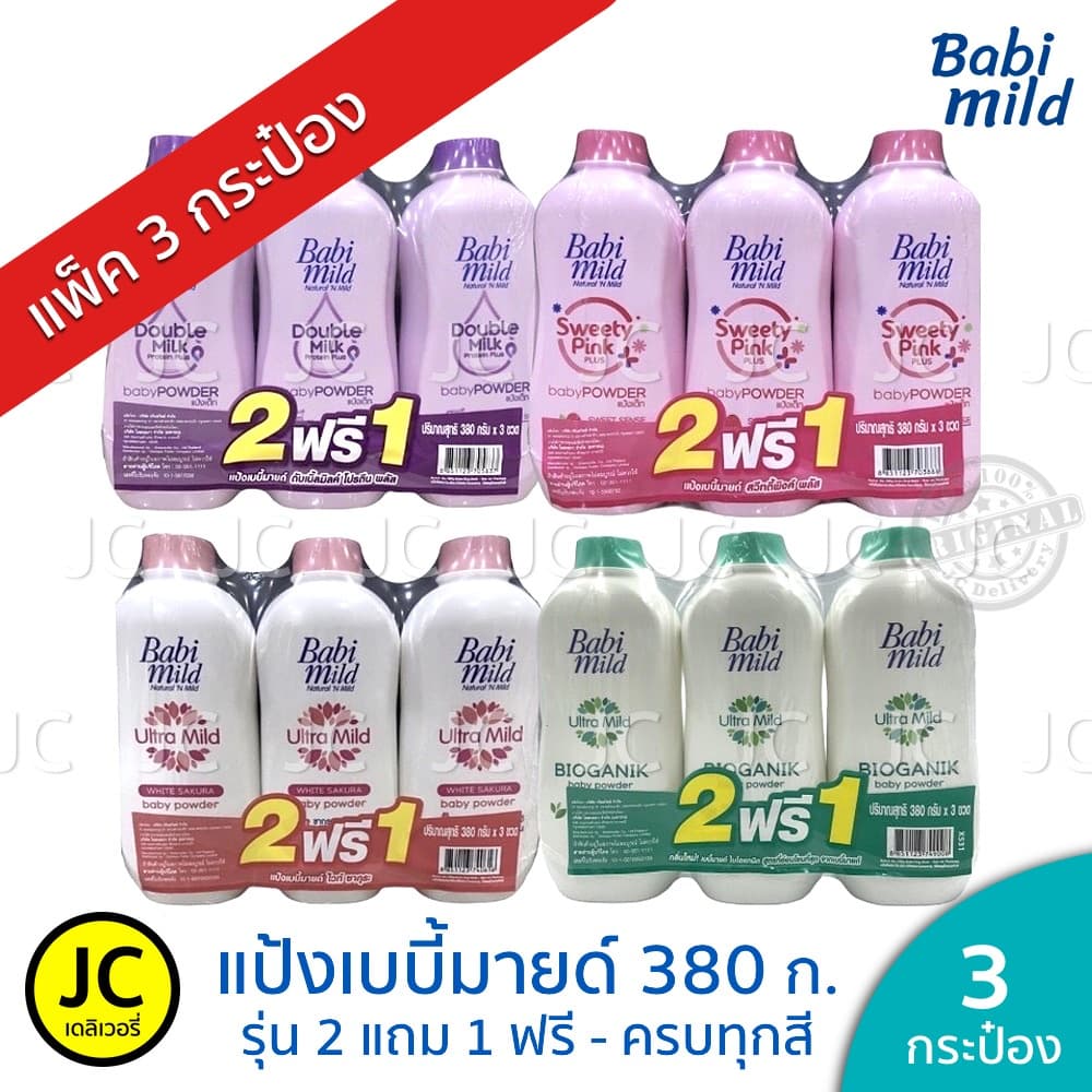 โฉมใหม่ เบบี้มายด์ แป้ง 350-380 กรัม ราคาพิเศษ Babi Mild Powder รูปที่ 1